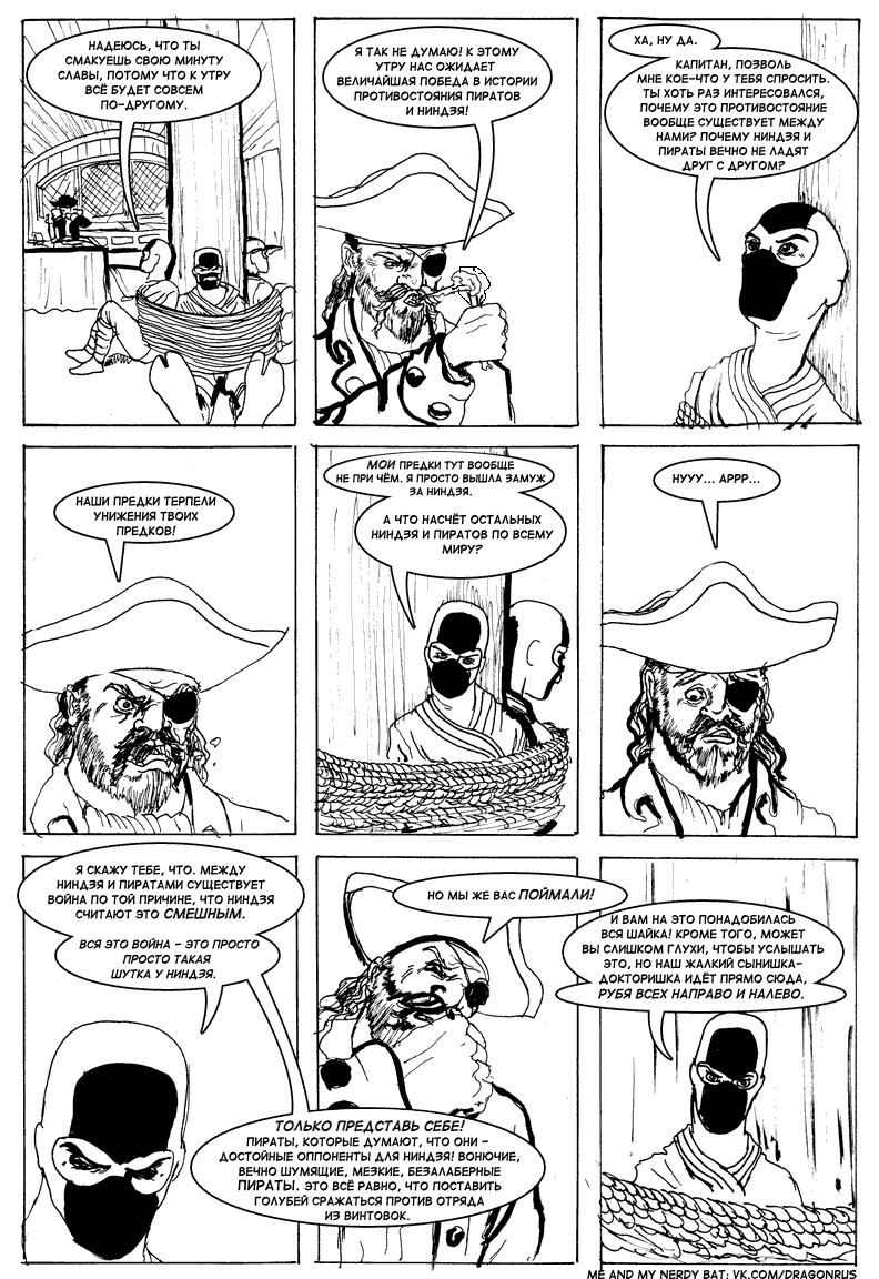 Комикс Приключения доктора МакНиндзя: выпуск №68