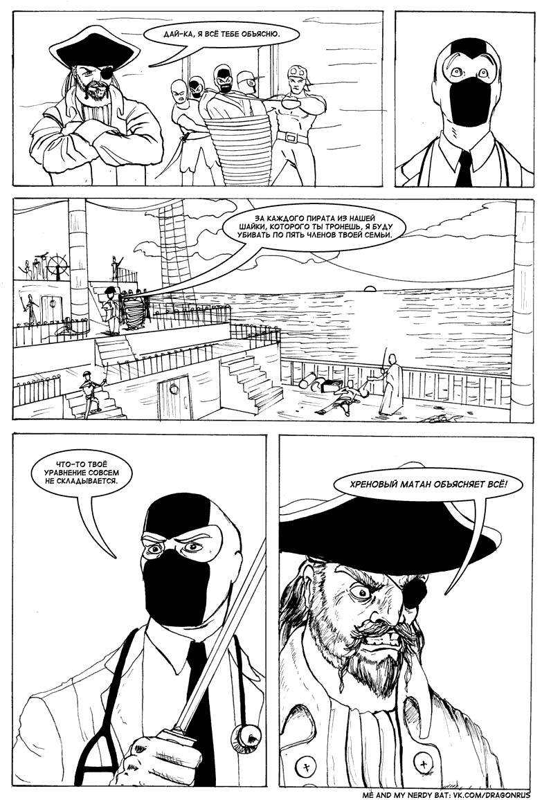 Комикс Приключения доктора МакНиндзя: выпуск №71