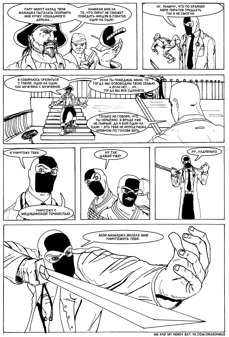 Комикс Приключения доктора МакНиндзя: выпуск №72