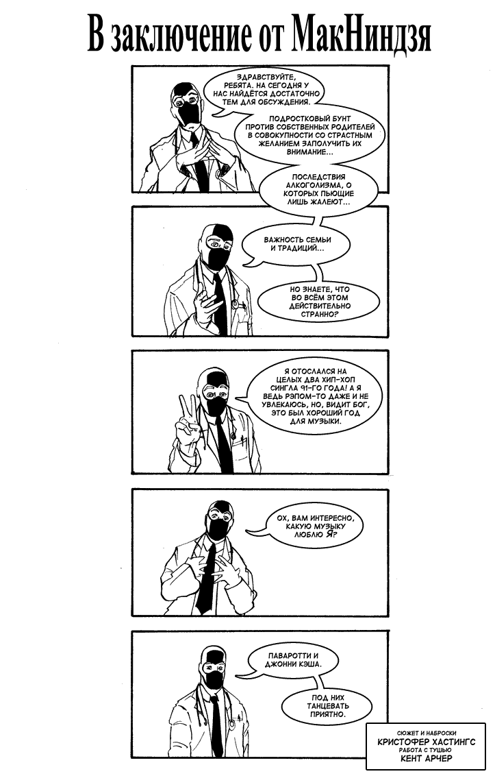 Комикс Приключения доктора МакНиндзя: выпуск №81