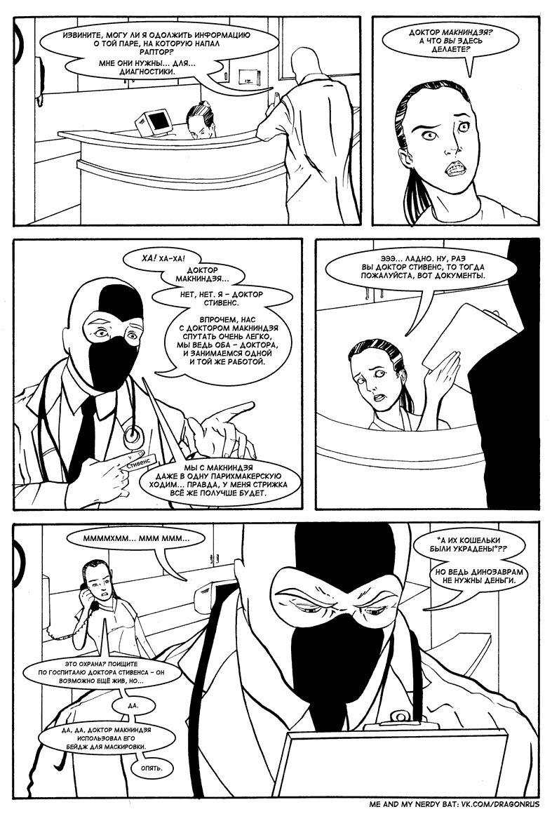 Комикс Приключения доктора МакНиндзя: выпуск №92