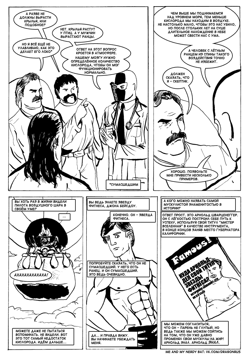 Комикс Приключения доктора МакНиндзя: выпуск №110