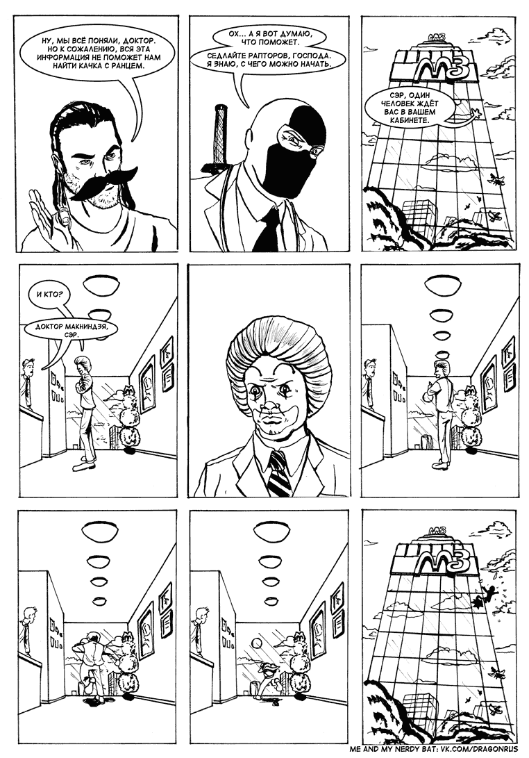 Комикс Приключения доктора МакНиндзя: выпуск №111