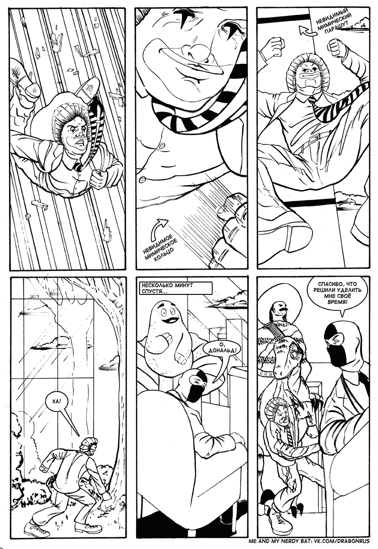 Комикс Приключения доктора МакНиндзя: выпуск №112