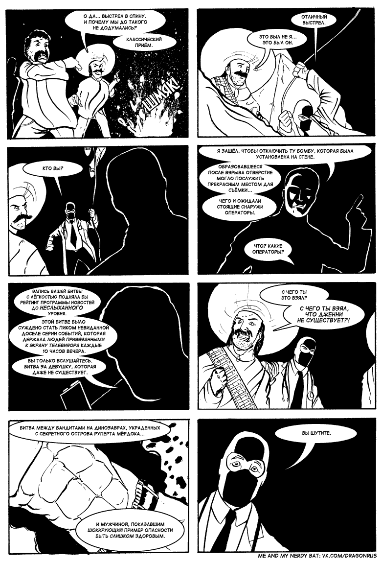 Комикс Приключения доктора МакНиндзя: выпуск №123