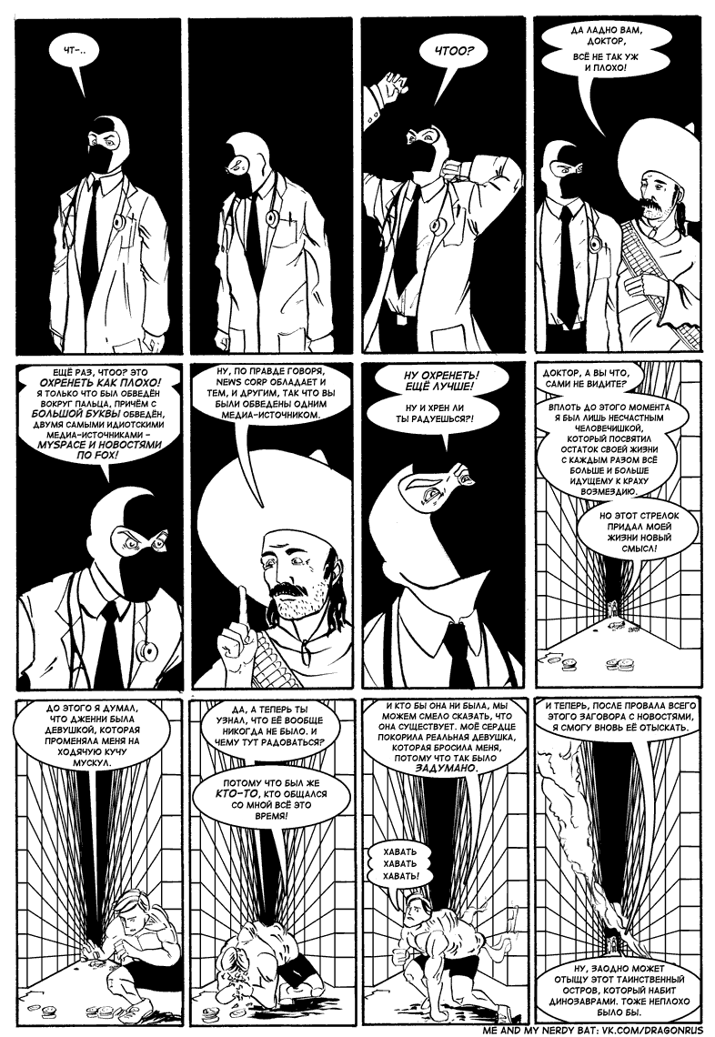 Комикс Приключения доктора МакНиндзя: выпуск №125