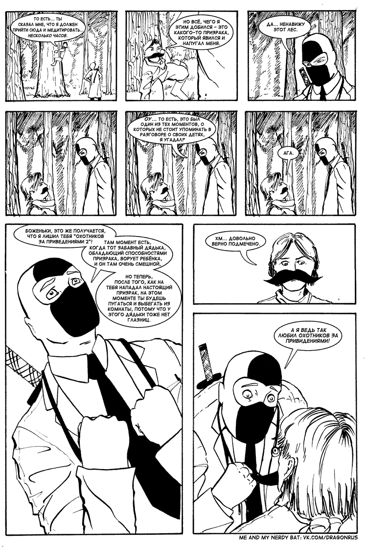 Комикс Приключения доктора МакНиндзя: выпуск №138