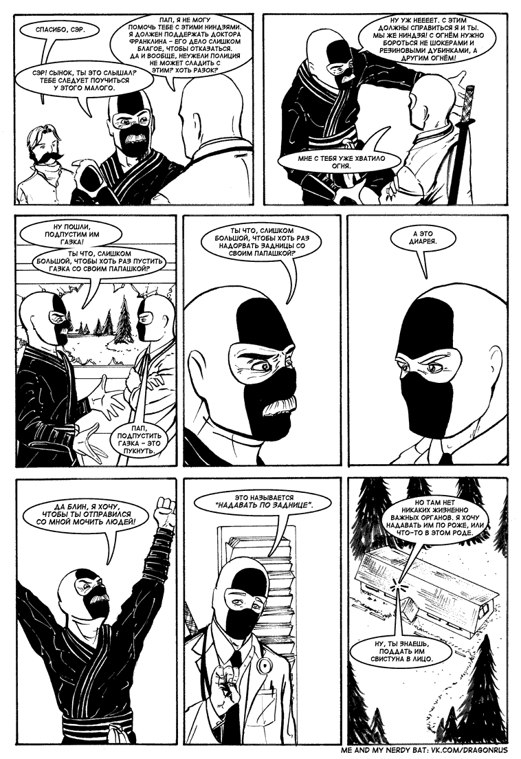 Комикс Приключения доктора МакНиндзя: выпуск №145