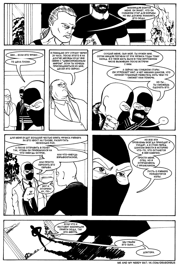 Комикс Приключения доктора МакНиндзя: выпуск №148
