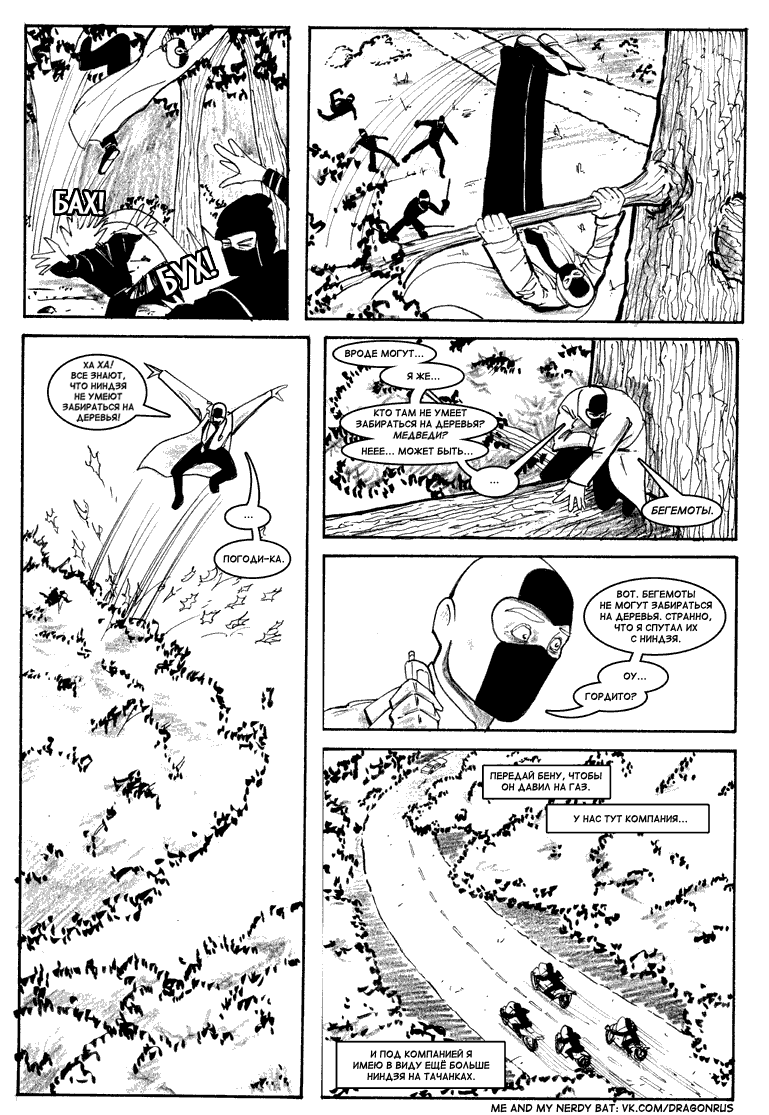 Комикс Приключения доктора МакНиндзя: выпуск №154