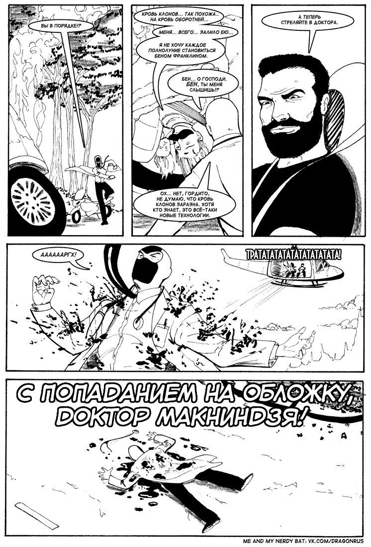 Комикс Приключения доктора МакНиндзя: выпуск №161