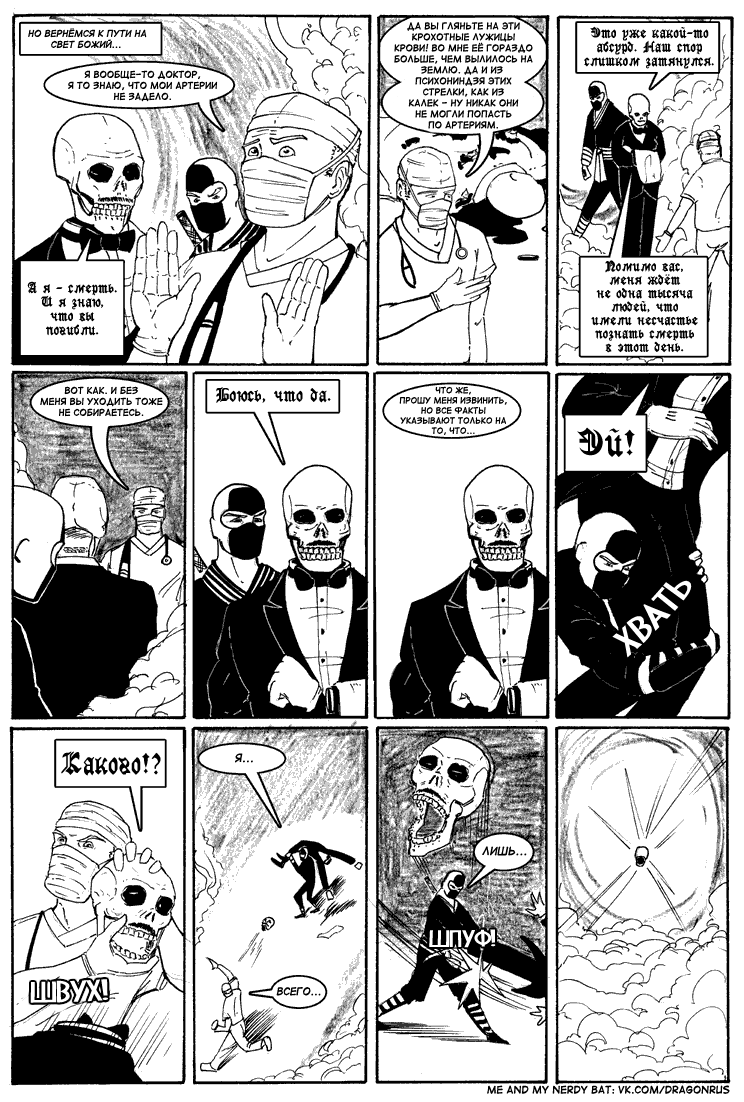 Комикс Приключения доктора МакНиндзя: выпуск №170