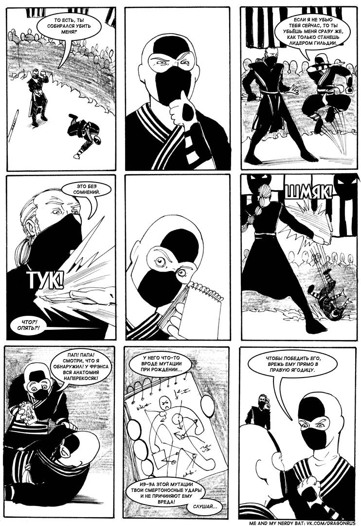 Комикс Приключения доктора МакНиндзя: выпуск №175