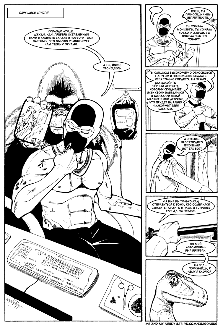 Комикс Приключения доктора МакНиндзя: выпуск №182