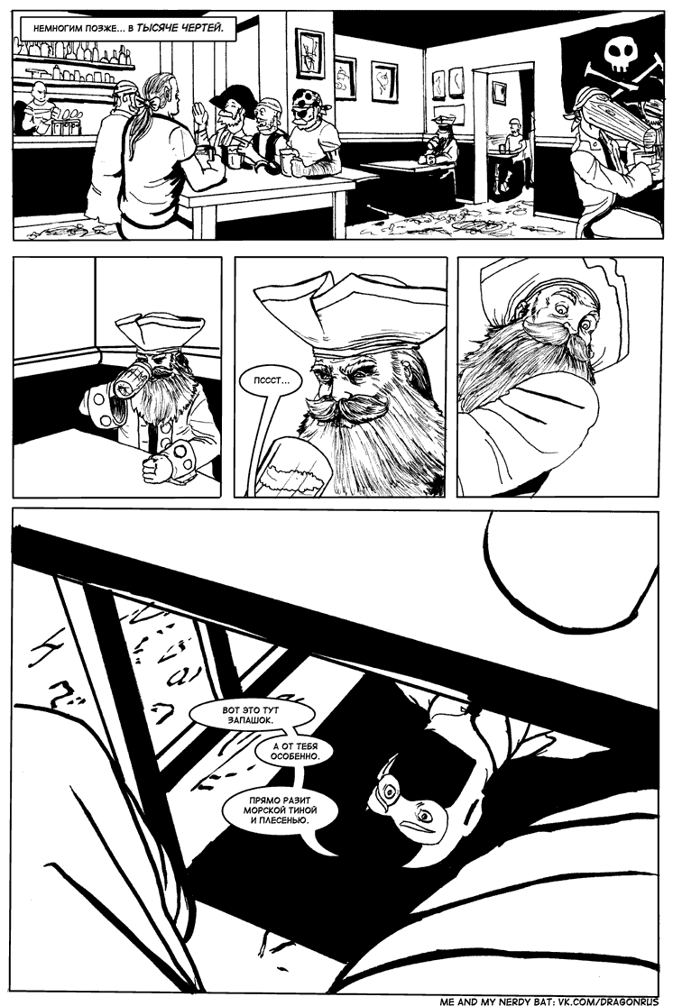 Комикс Приключения доктора МакНиндзя: выпуск №184