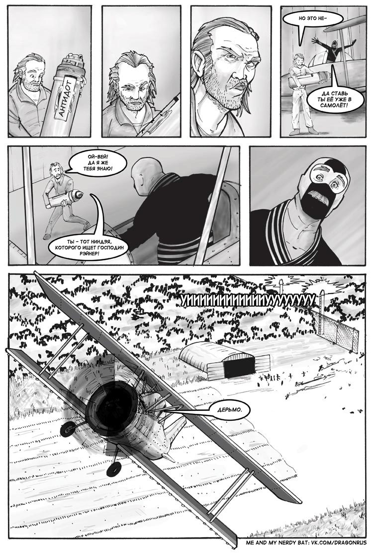 Комикс Приключения доктора МакНиндзя: выпуск №195