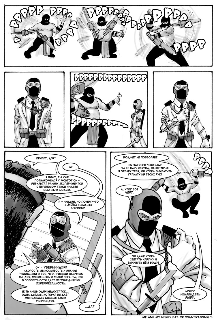 Комикс Приключения доктора МакНиндзя: выпуск №209
