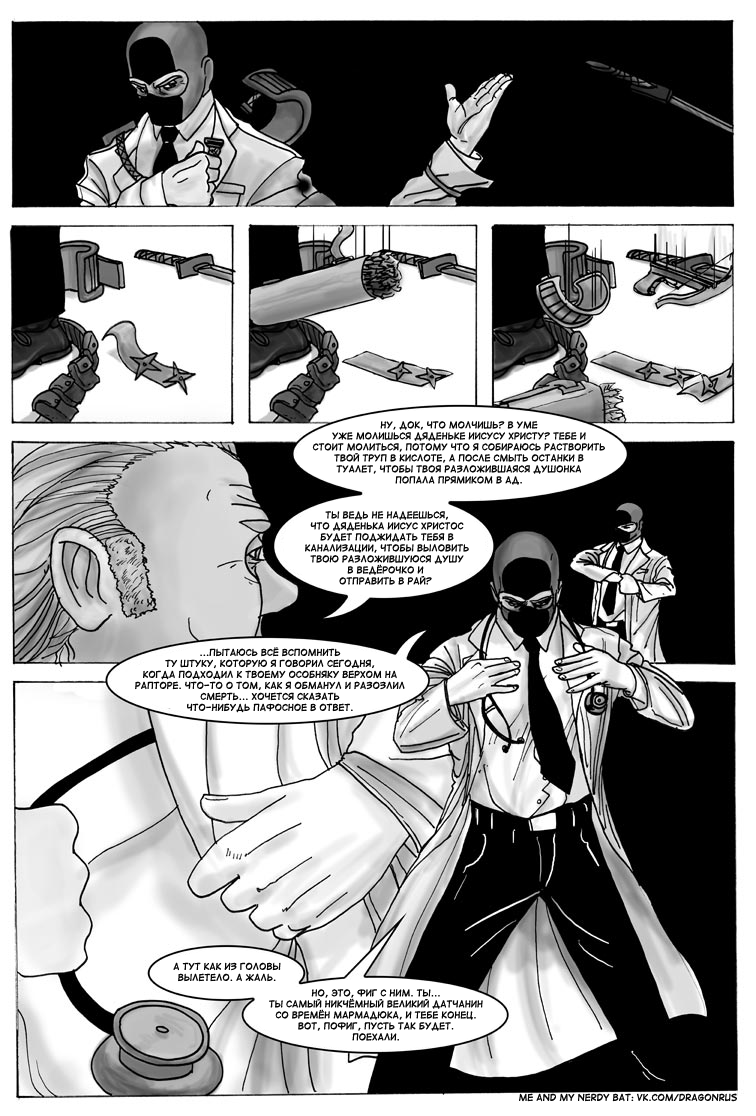 Комикс Приключения доктора МакНиндзя: выпуск №214