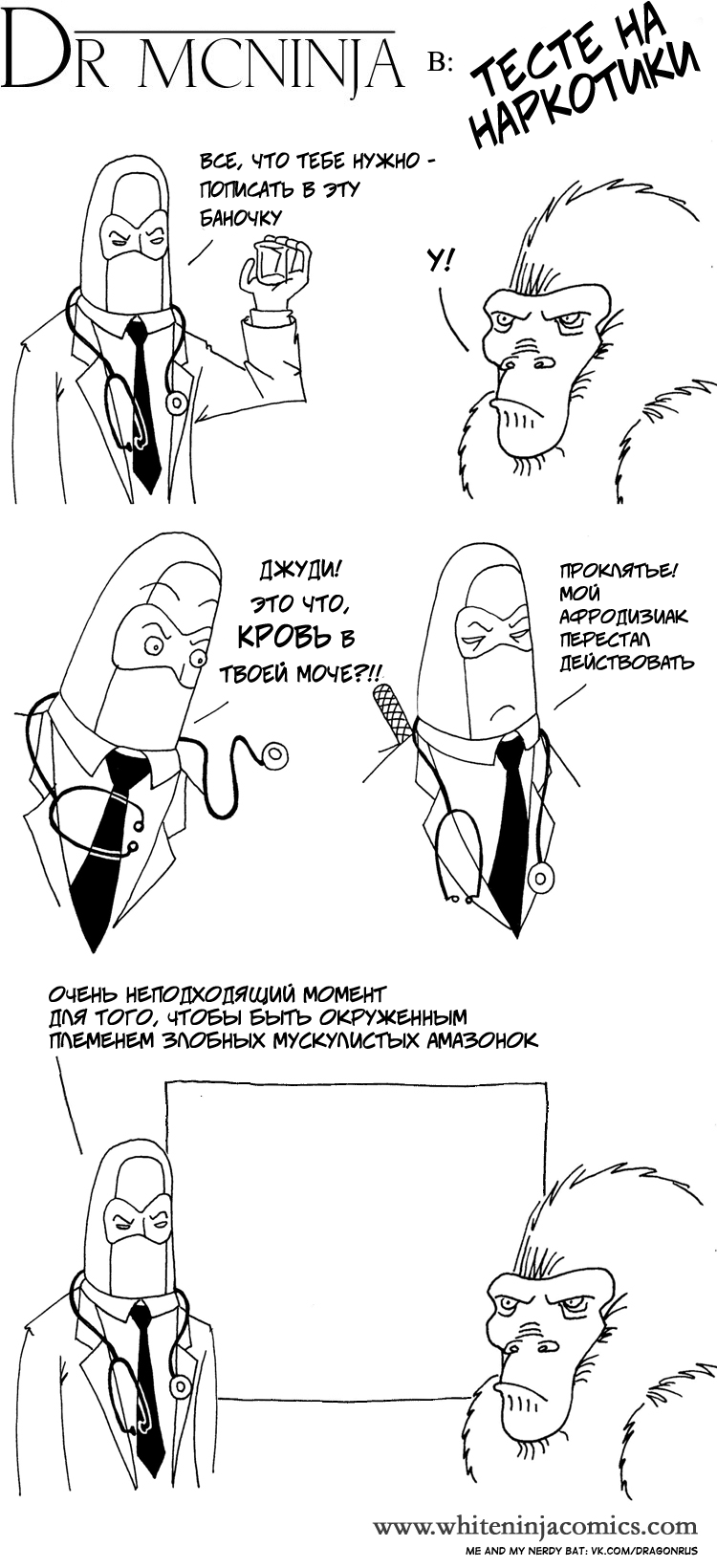 Комикс Приключения доктора МакНиндзя: выпуск №226
