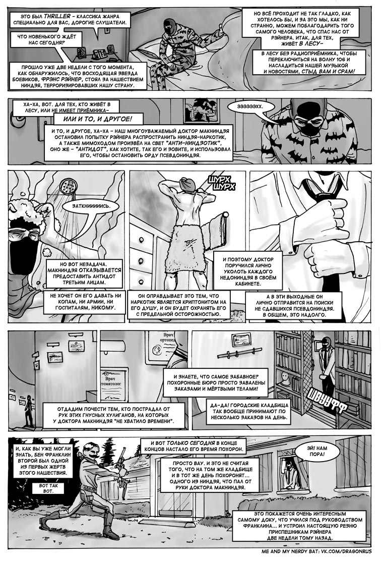 Комикс Приключения доктора МакНиндзя: выпуск №240