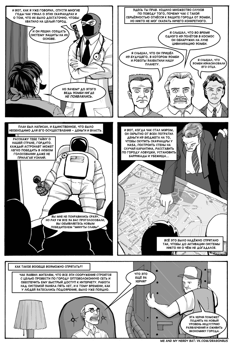 Комикс Приключения доктора МакНиндзя: выпуск №255