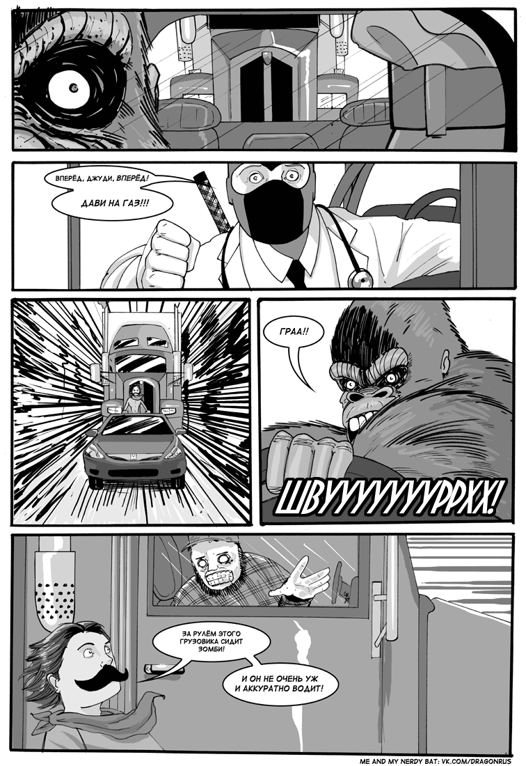 Комикс Приключения доктора МакНиндзя: выпуск №269