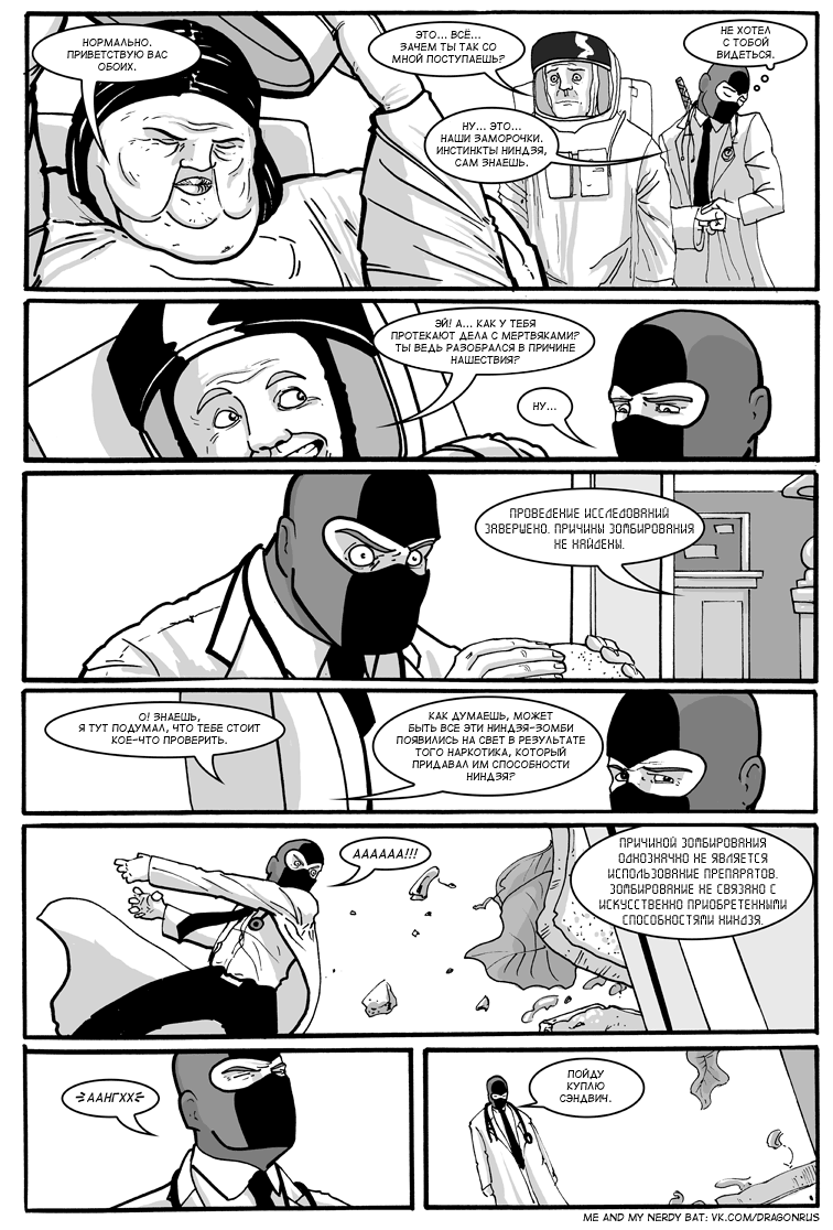 Комикс Приключения доктора МакНиндзя: выпуск №295