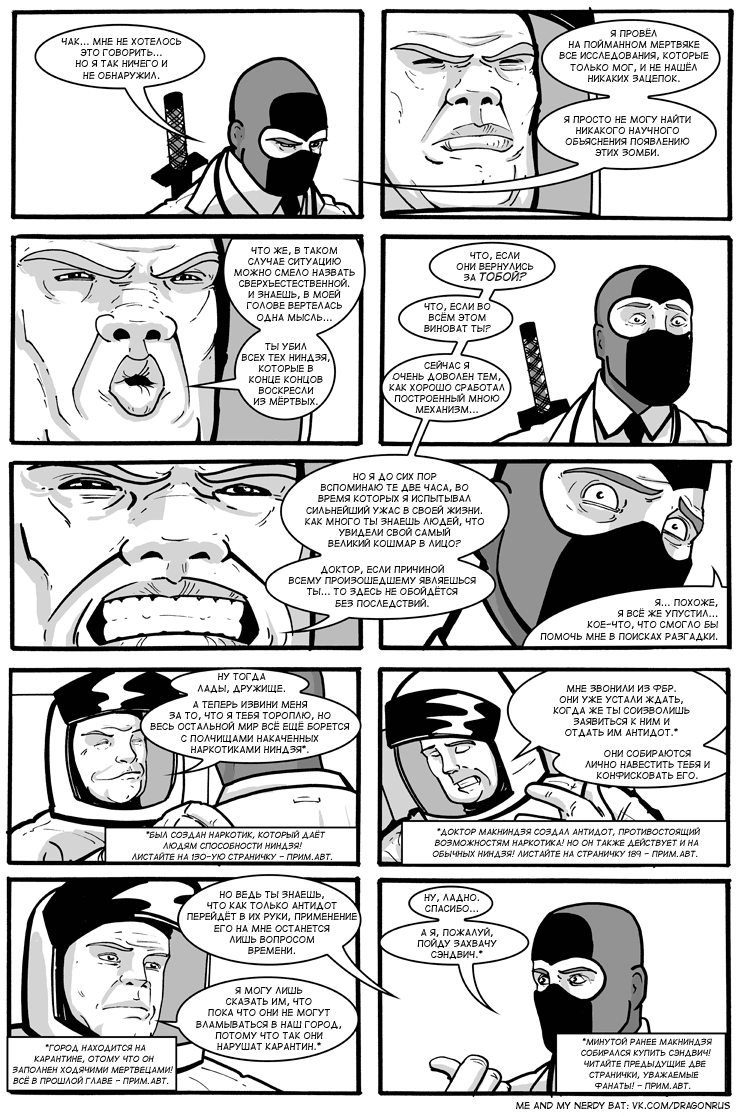 Комикс Приключения доктора МакНиндзя: выпуск №296