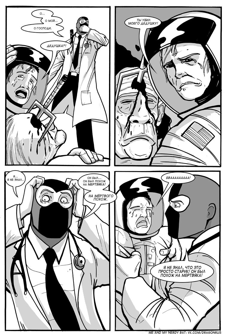 Комикс Приключения доктора МакНиндзя: выпуск №298