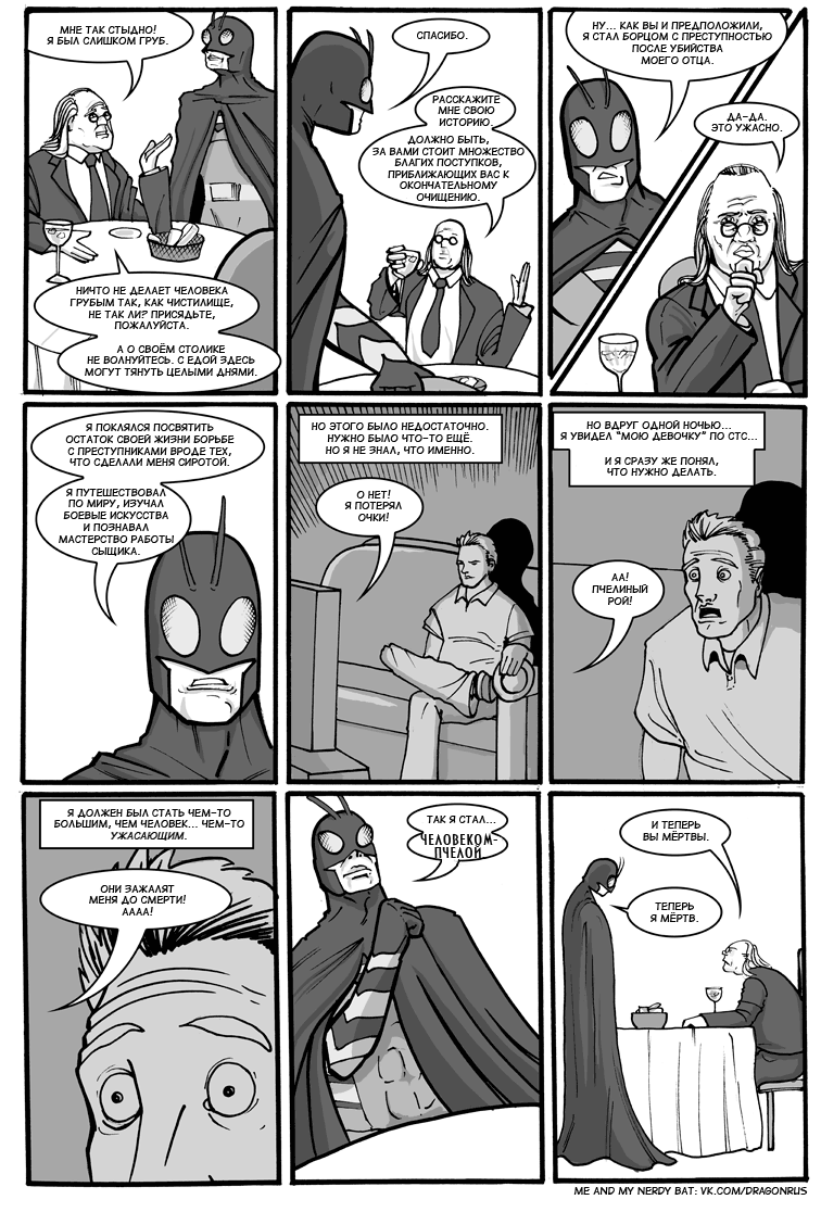 Комикс Приключения доктора МакНиндзя: выпуск №304