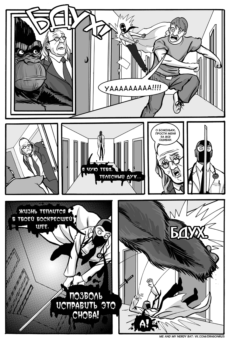 Комикс Приключения доктора МакНиндзя: выпуск №322