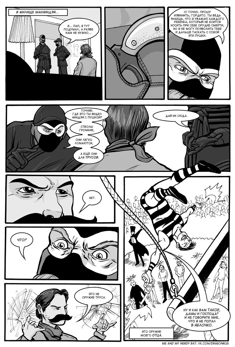 Комикс Приключения доктора МакНиндзя: выпуск №325