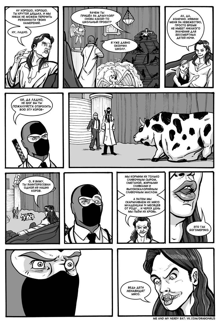 Комикс Приключения доктора МакНиндзя: выпуск №338