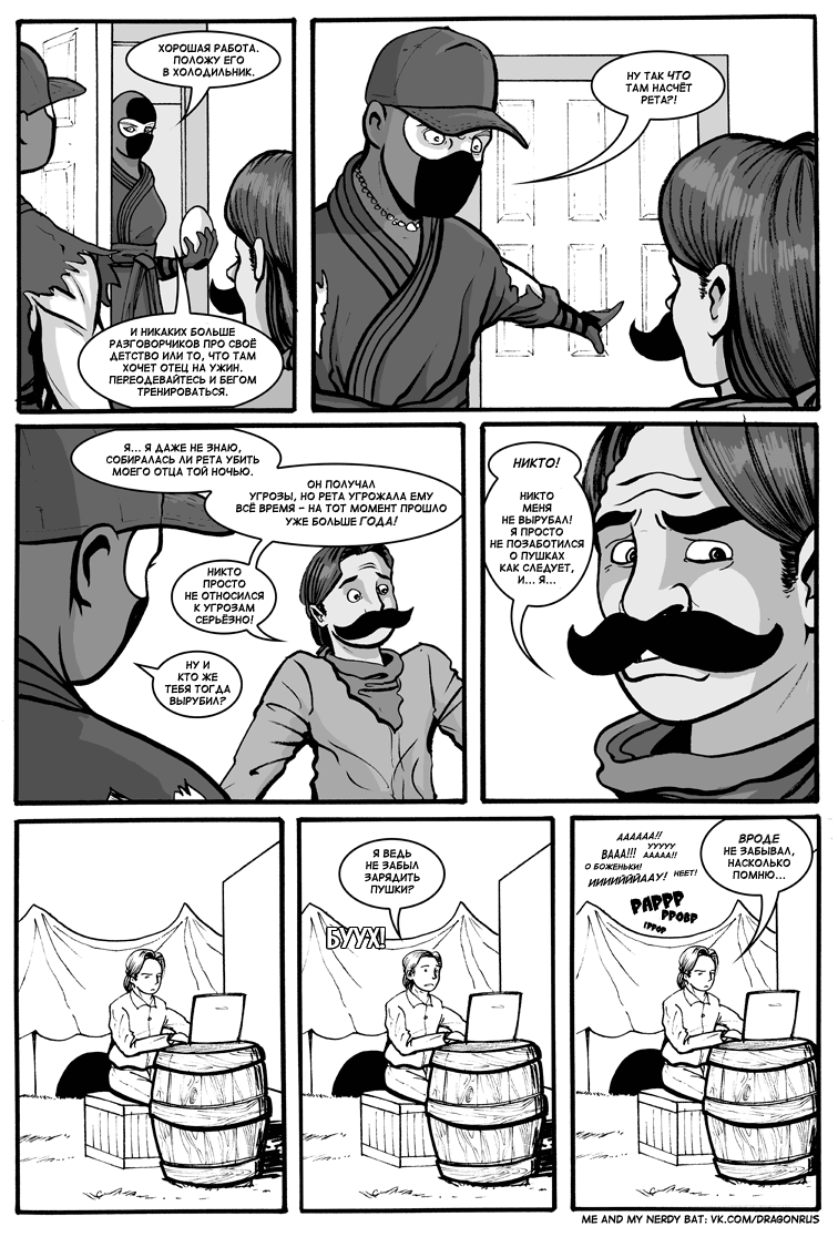 Комикс Приключения доктора МакНиндзя: выпуск №345