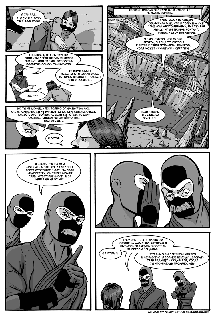 Комикс Приключения доктора МакНиндзя: выпуск №347