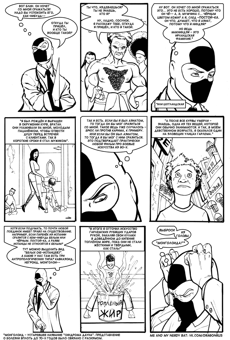 Комикс Приключения доктора МакНиндзя: выпуск №361