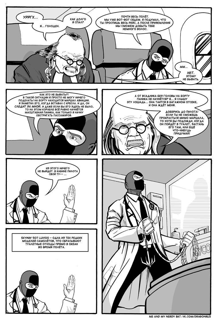 Комикс Приключения доктора МакНиндзя: выпуск №364