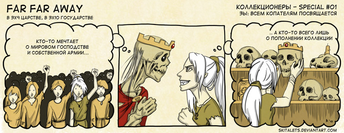 Комикс Тридевятое царство: выпуск №33