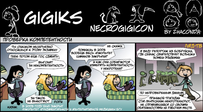 Комикс Gigiks: выпуск №22