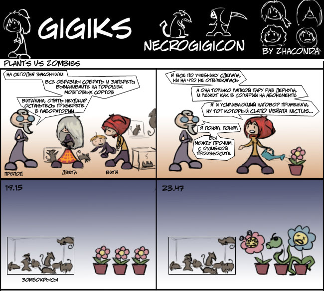 Комикс Gigiks: выпуск №25