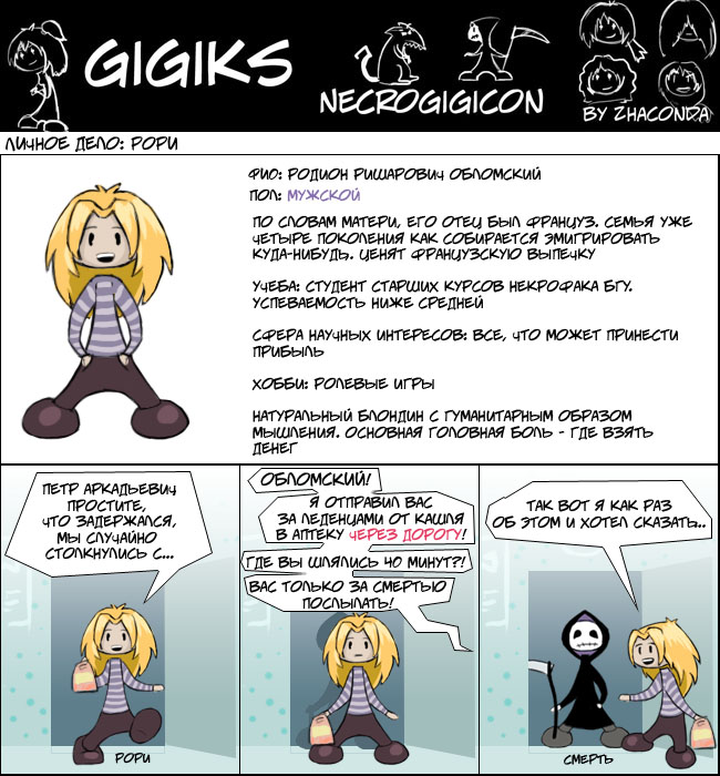 Комикс Gigiks: выпуск №57