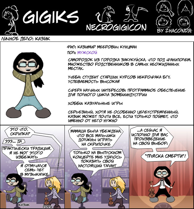 Комикс Gigiks: выпуск №59