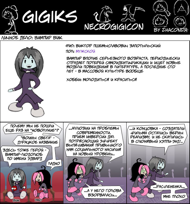 Комикс Gigiks: выпуск №61