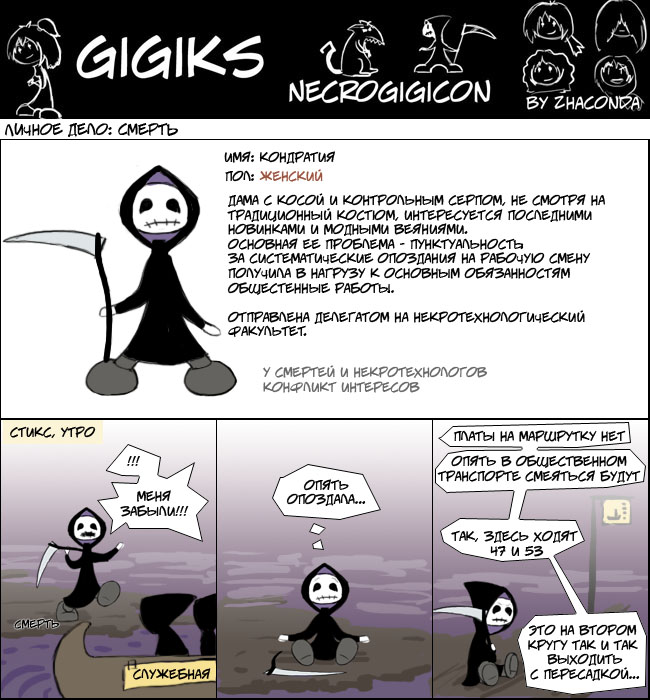 Комикс Gigiks: выпуск №62