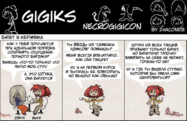 Комикс Gigiks: выпуск №148