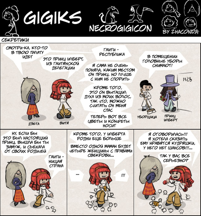 Комикс Gigiks: выпуск №163