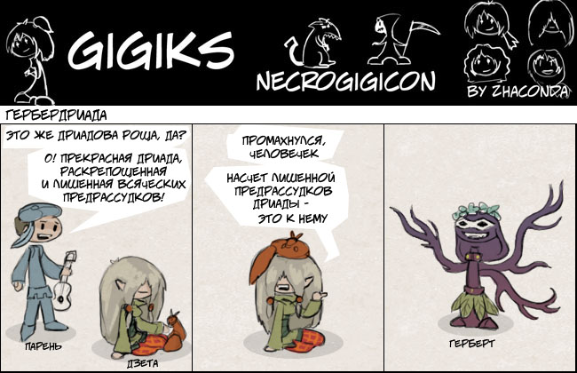 Комикс Gigiks: выпуск №167