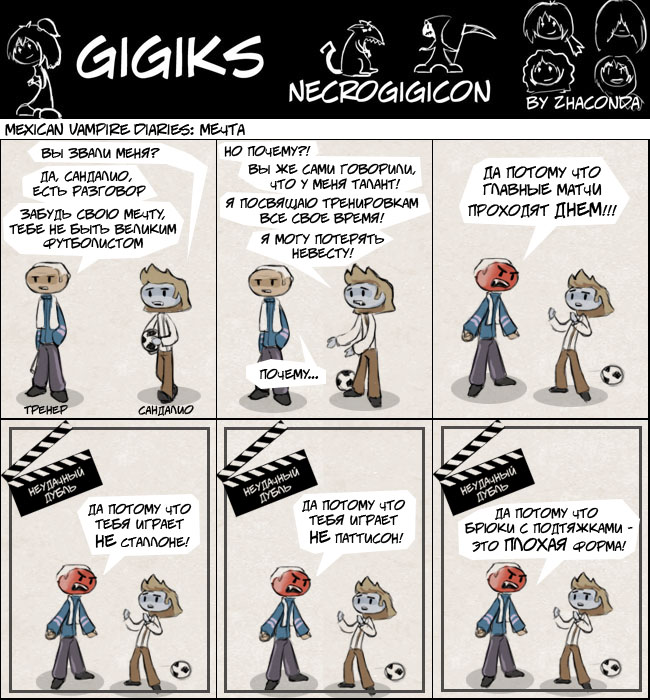 Комикс Gigiks: выпуск №178