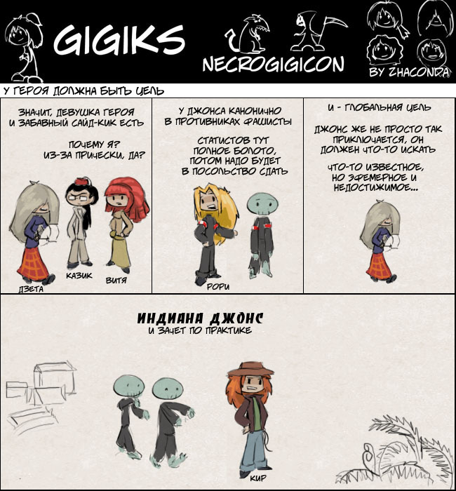 Комикс Gigiks: выпуск №184
