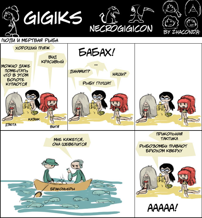 Комикс Gigiks: выпуск №187